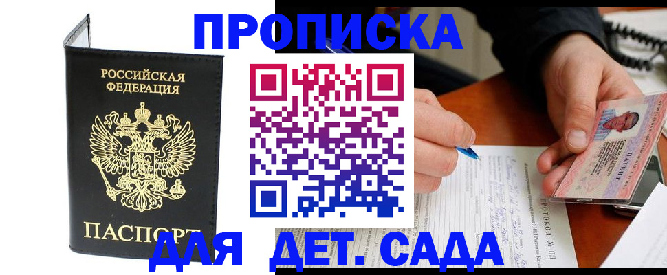 прописка от собственника в Межгорье