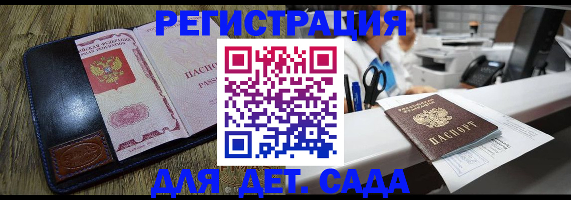 прописка законно в Межгорье
